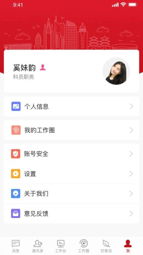 甘棠政务App手机赚钱软件截图3