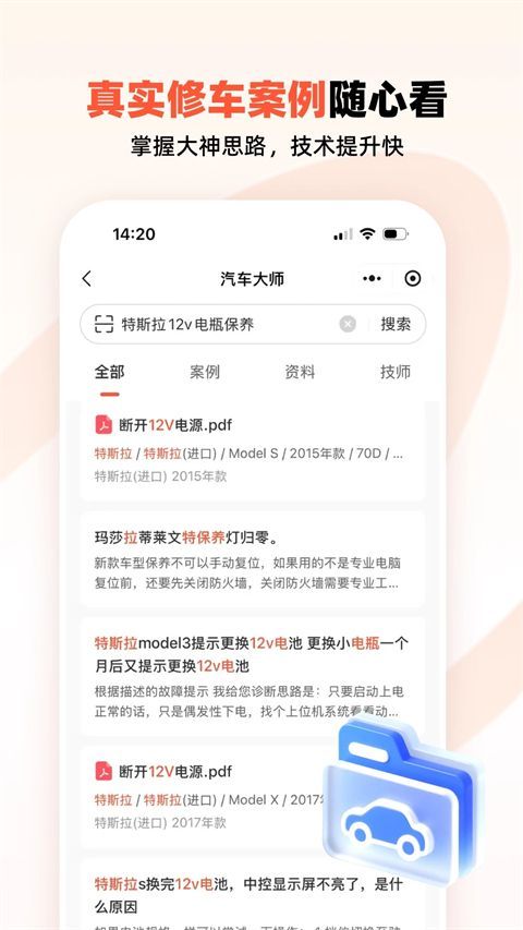 汽车大师App手机赚钱软件截图2