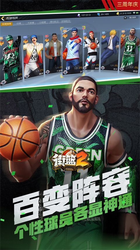 街篮2官方正版手游手机赚钱软件截图1
