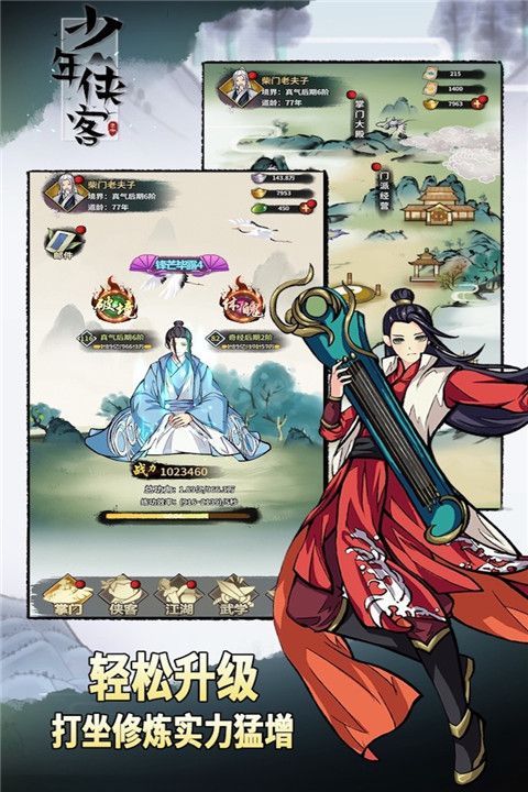 少年侠客官方版手机赚钱软件截图1