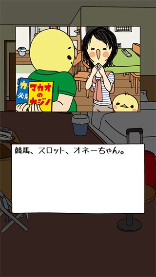 欠债要靠赌博来还2游戏手机赚钱软件截图3