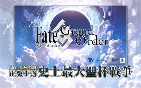 Fate/Grand Order台服手机赚钱软件截图4