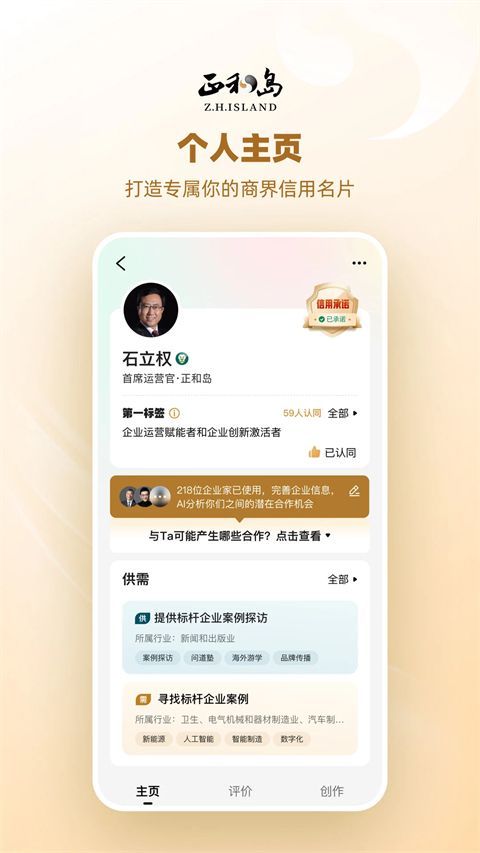 正和岛手机版手机赚钱软件截图5