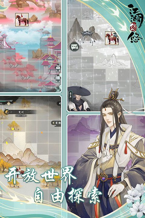 江湖悠悠怀旧服手机赚钱软件截图4