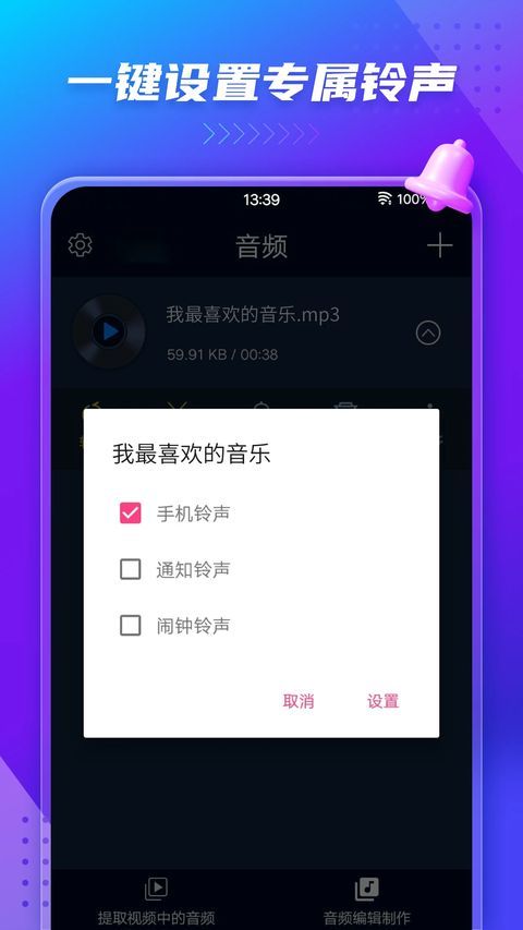 音频提取器app手机赚钱软件截图3
