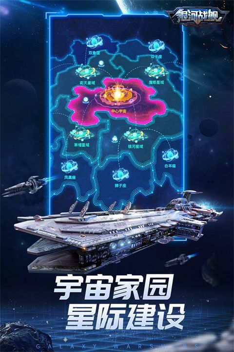 银河战舰应用宝版手机赚钱软件截图2