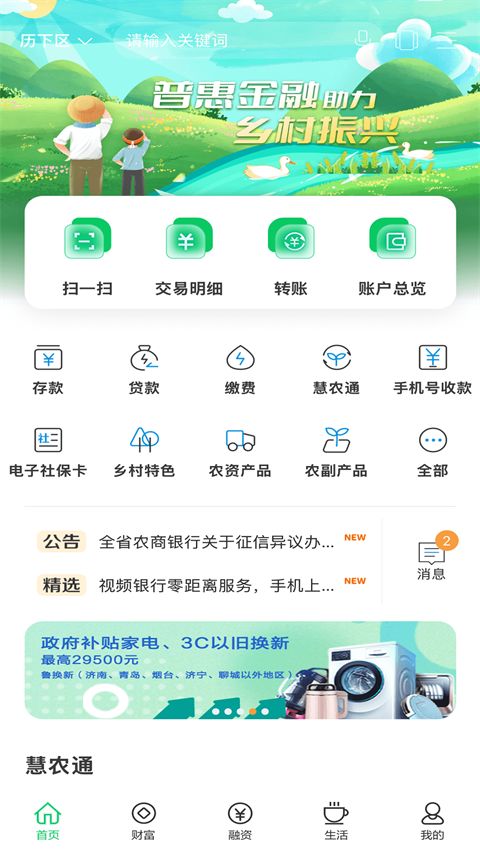 山东农信手机银行app手机赚钱软件截图5