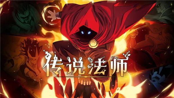 传说法师苹果版手机赚钱软件截图1