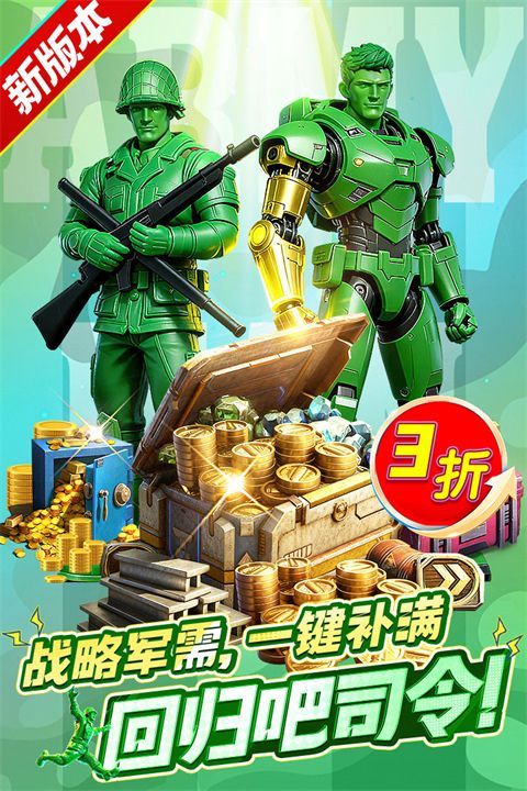兵人大战九游渠道服手机赚钱软件截图3