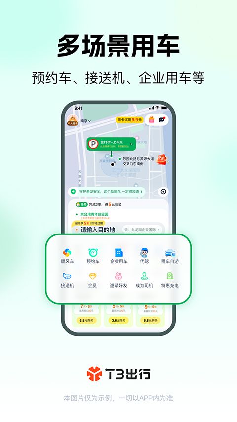 T3出行app手机赚钱软件截图4