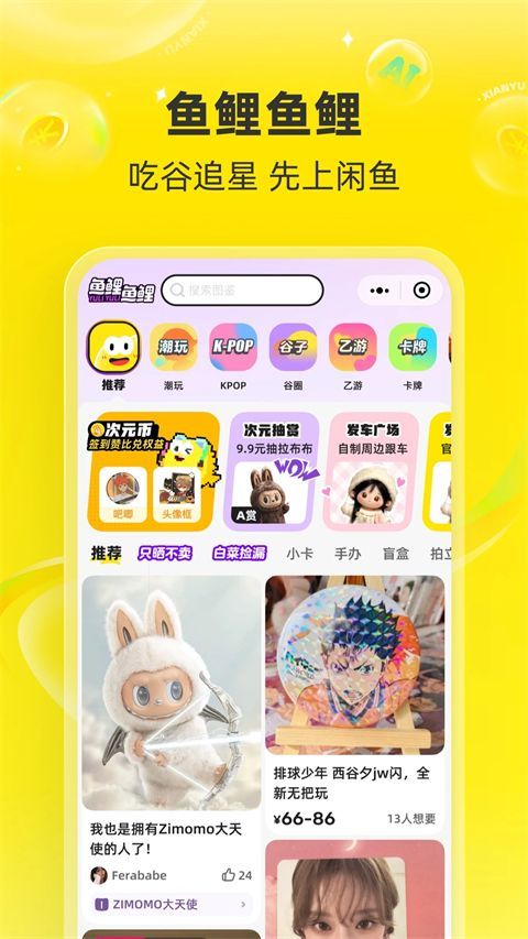 闲鱼网app手机赚钱软件截图4
