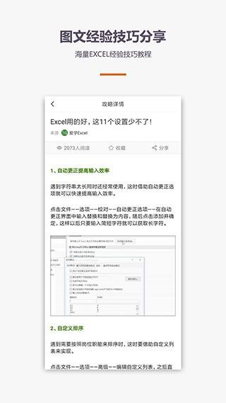 爱学Excel教程app手机赚钱软件截图5