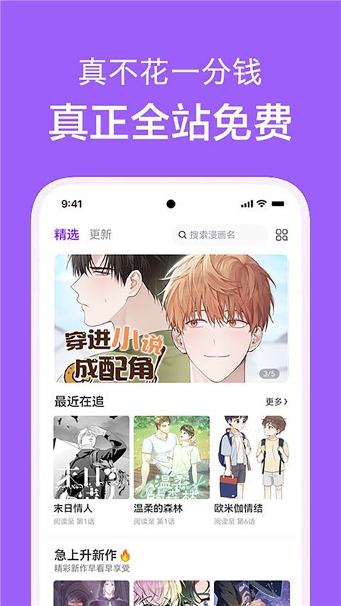 看耽漫画App手机赚钱软件截图2