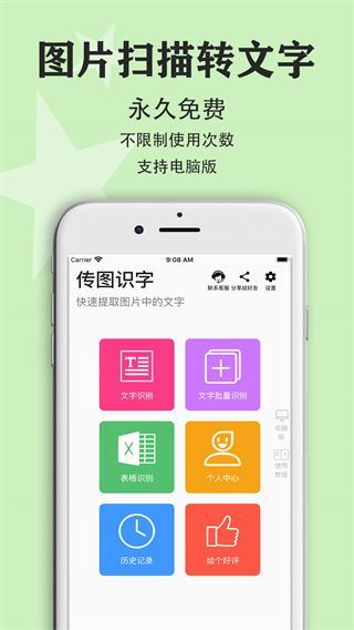 传图识字免费版手机版手机赚钱软件截图1