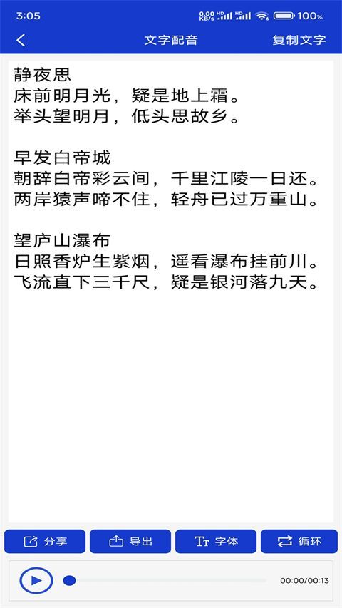 免费文字转语音app手机赚钱软件截图2
