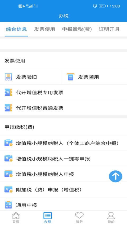 湖南税务服务平台app手机赚钱软件截图1