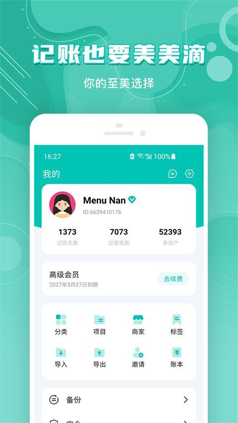 薄荷记账官方app手机赚钱软件截图5