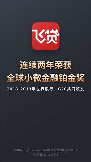 飞贷金融app手机赚钱软件截图1