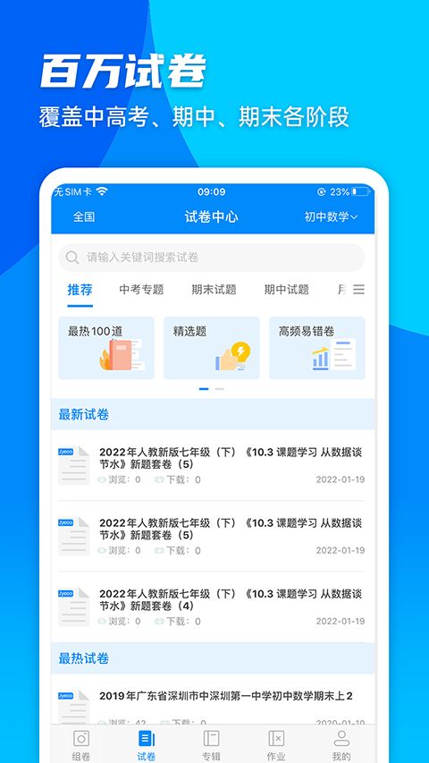 菁优网app手机赚钱软件截图1