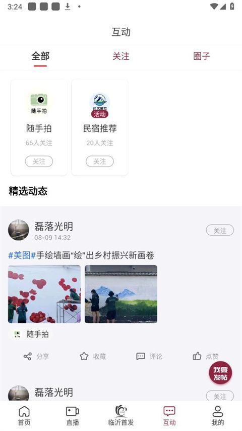 爱临沂app手机赚钱软件截图3