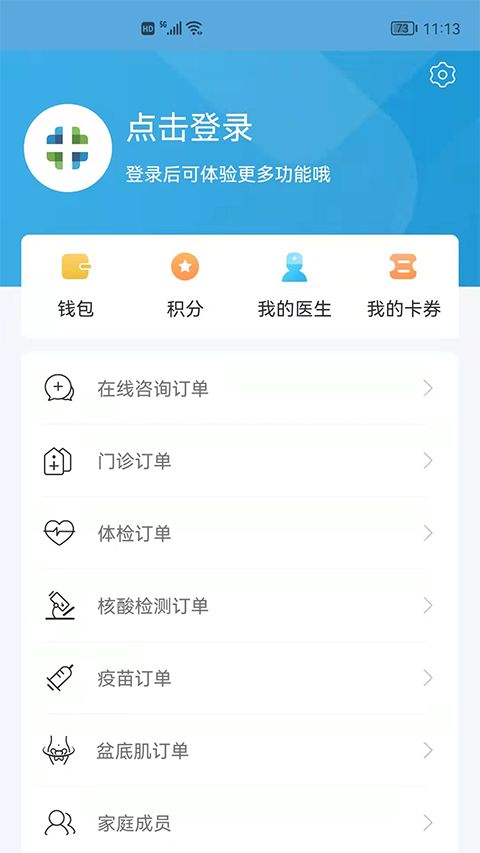 和谐医疗app手机赚钱软件截图2