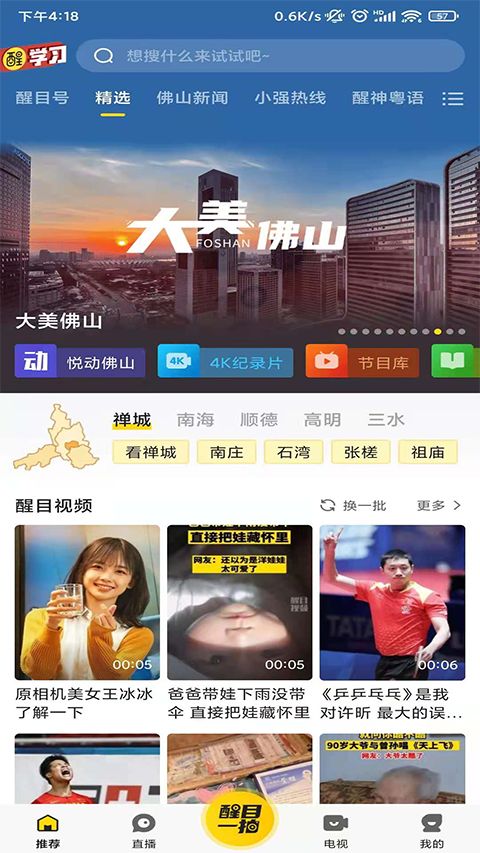 醒目视频app手机赚钱软件截图2