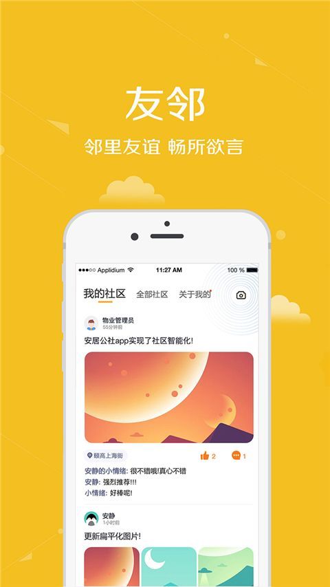 安居公社app手机赚钱软件截图1