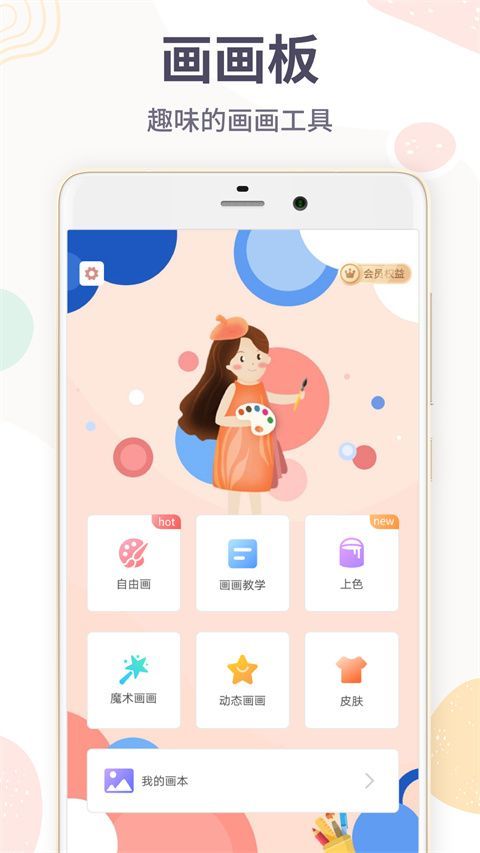 画画板app手机赚钱软件截图3