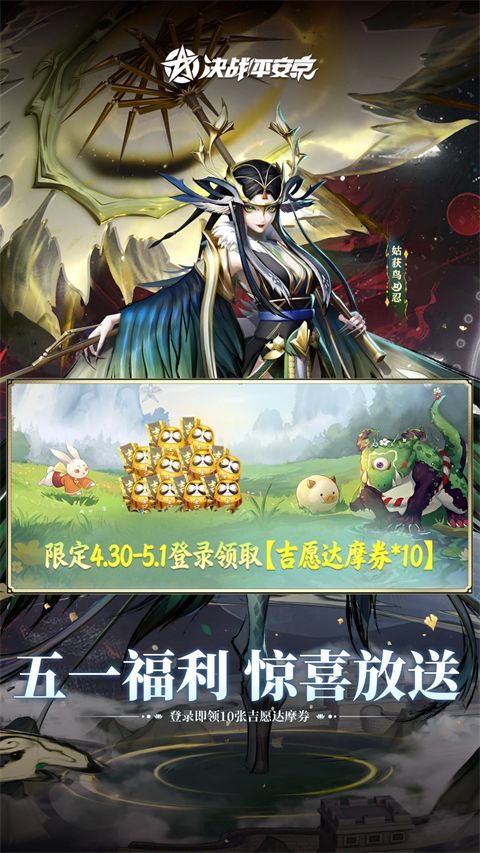 决战平安京互通版手机赚钱软件截图5