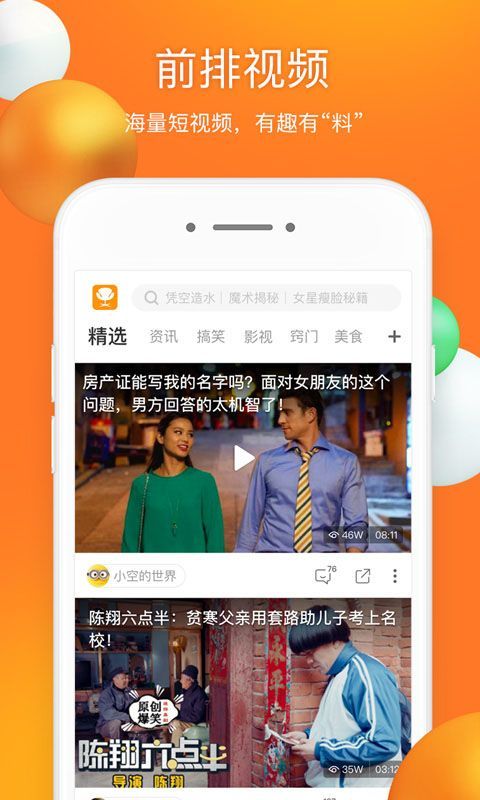 前排视频app官方版手机赚钱软件截图1