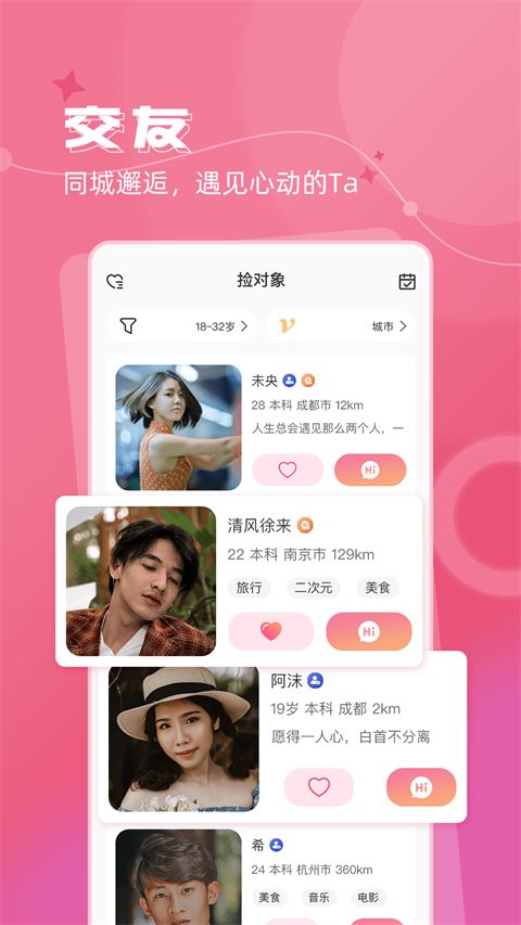 捡对象ios版手机赚钱软件截图2