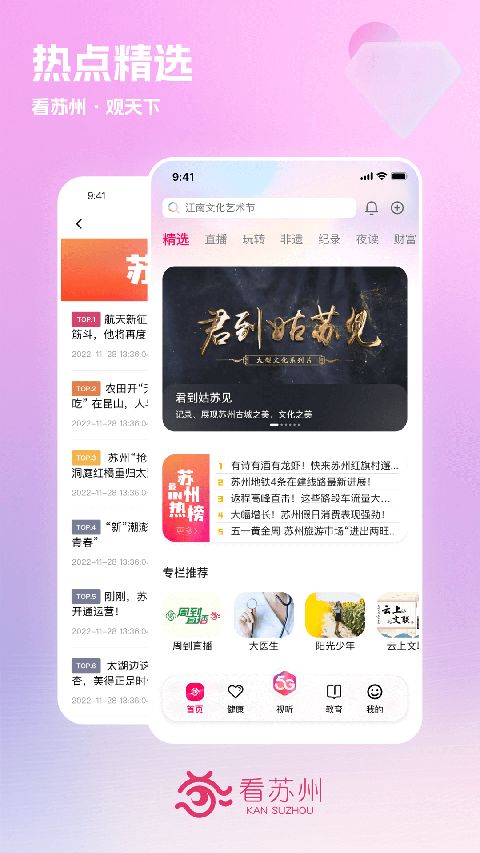 看苏州app手机赚钱软件截图1
