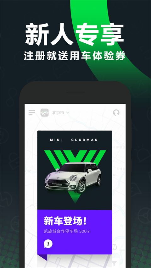 gofun共享汽车app手机赚钱软件截图2