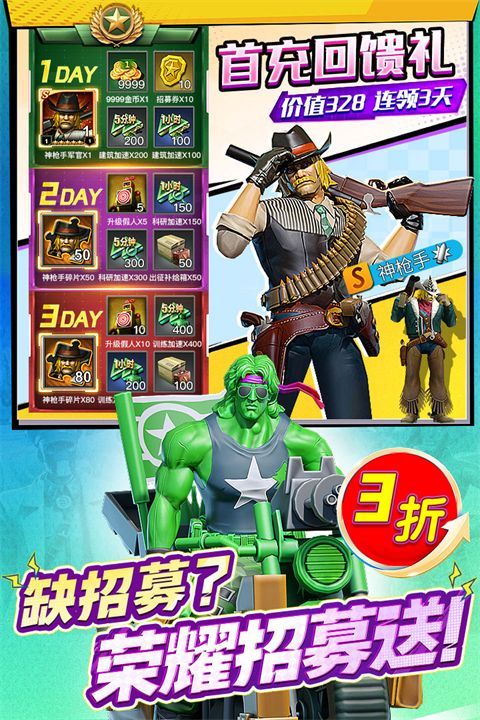 兵人大战九游渠道服手机赚钱软件截图5