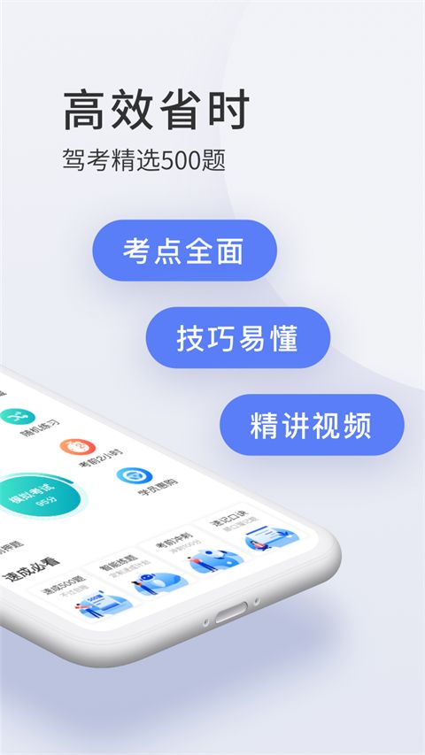 驾校宝典最新版2026手机赚钱软件截图2