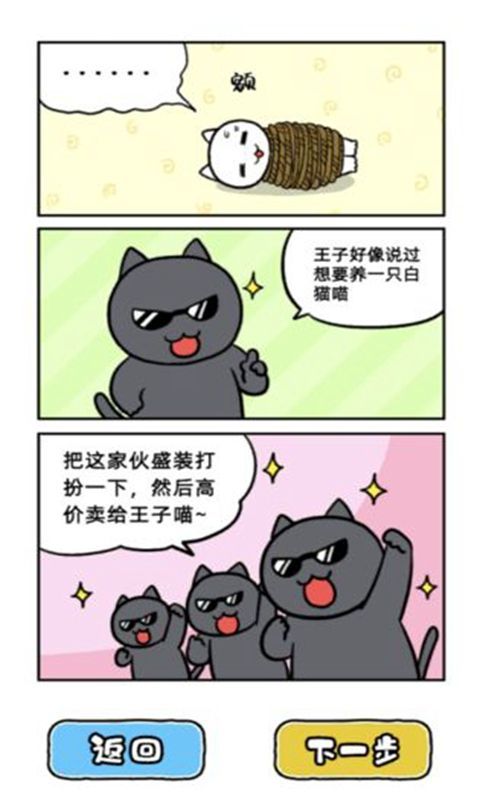 大白猫逃脱喵德瑞拉游戏手机赚钱软件截图2
