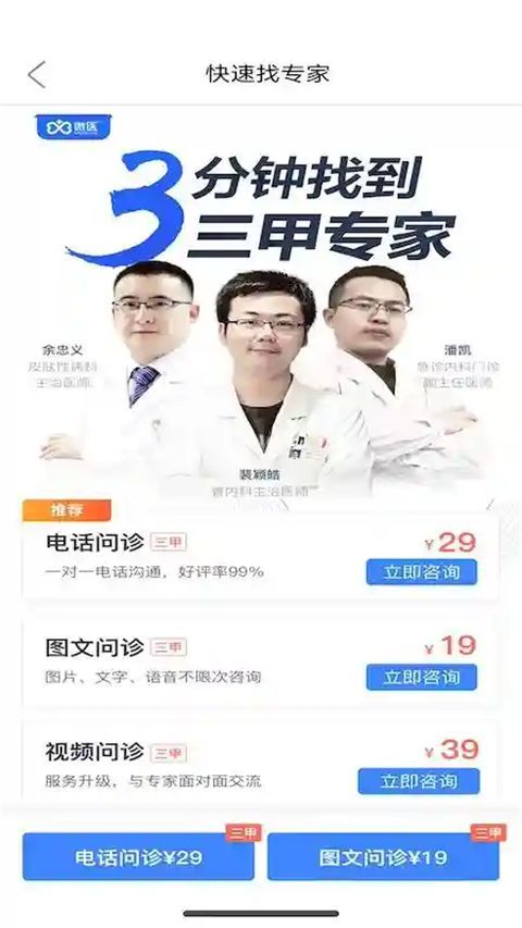 微医鸿蒙版手机赚钱软件截图2