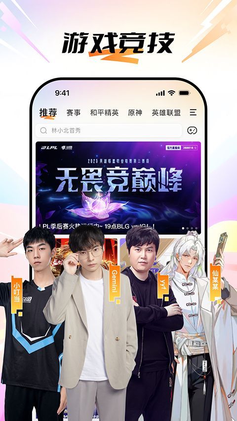 斗鱼直播官方版手机赚钱软件截图5