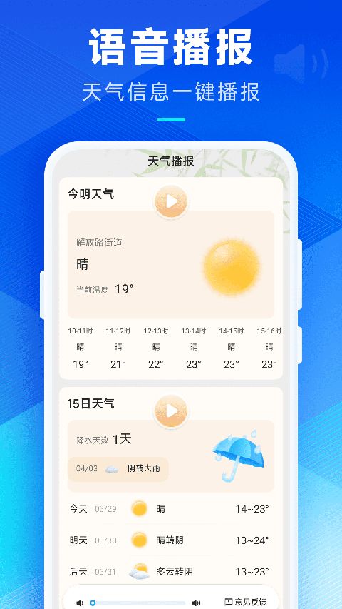 创奇天气app手机赚钱软件截图4