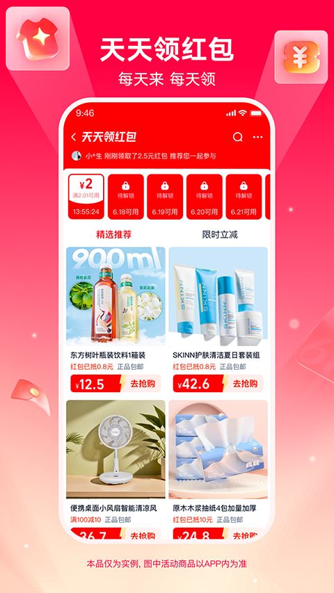 淘宝特价版app手机赚钱软件截图3