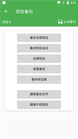 超级备份app最新版手机赚钱软件截图4