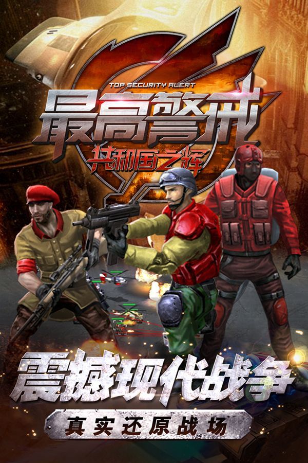 最高警戒官服手机赚钱软件截图1