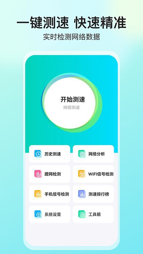 网络测速大师app手机赚钱软件截图1