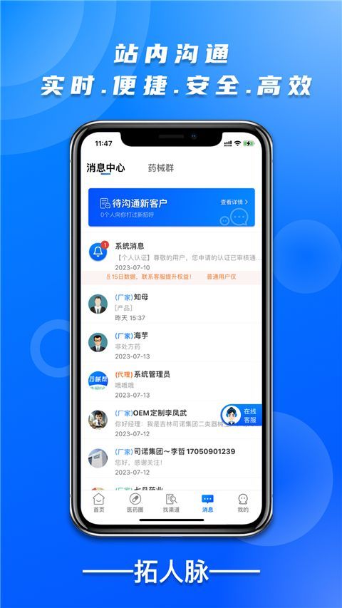 药械帮App手机赚钱软件截图2