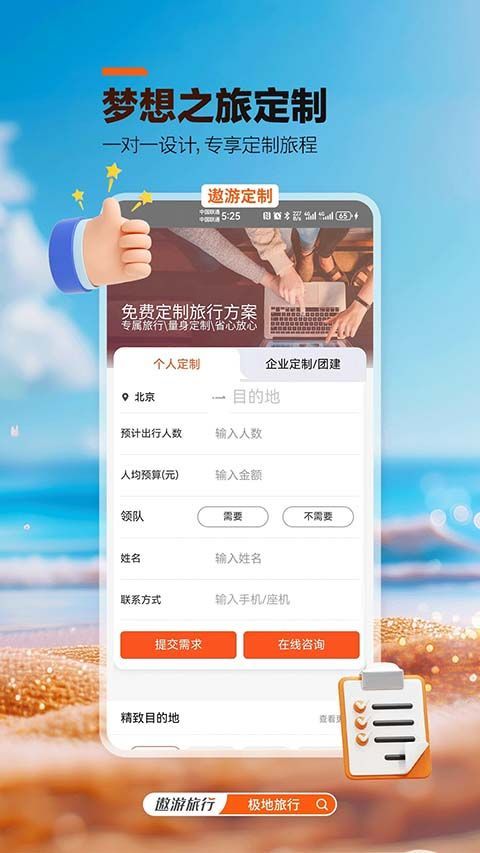 中青旅遨游旅行app手机赚钱软件截图3