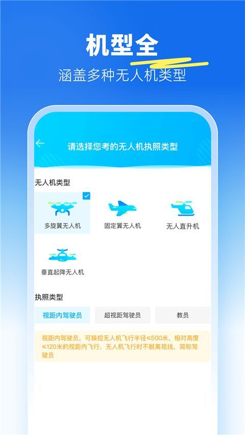 驾考宝典无人机APP手机赚钱软件截图4