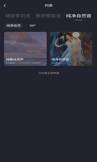 声优助眠App手机赚钱软件截图2