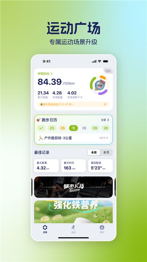 运动世界校园App手机赚钱软件截图3