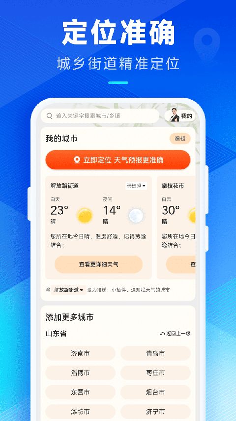 创奇天气app手机赚钱软件截图5