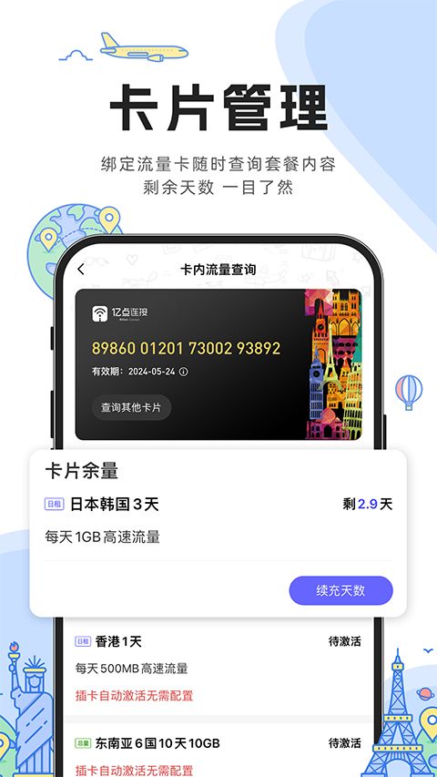 亿点连接app手机赚钱软件截图5